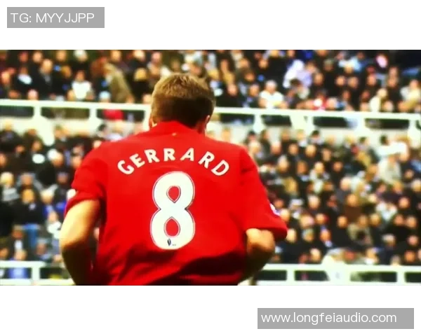史蒂文·杰拉德：从利物浦传奇队长到英格兰足球的全能中场象征